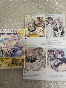 カッコウの許嫁 9巻 イラストカード 購入特典 セット 匿名配送 送料込 ポストカード マガジン