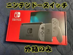 ニンテンドースイッチ 外箱 化粧箱 グレー Nintendo Switch 任天堂 箱のみ