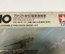 未組立品 タミヤ 小鹿 日本製 1/35 アメリカ・M10襲撃砲戦車 リモートコントロールタンク_画像5