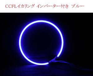  free shipping CCFL lighting ring 69mm inverter attaching blue 