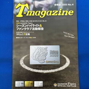阪神タイガース　ファンクラブ会報誌　Tマガジン　2008 NO.4