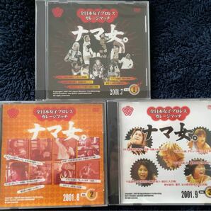 DVD「ナマ女。Vol.1.2.3」全日本女子プロレス 3枚セット