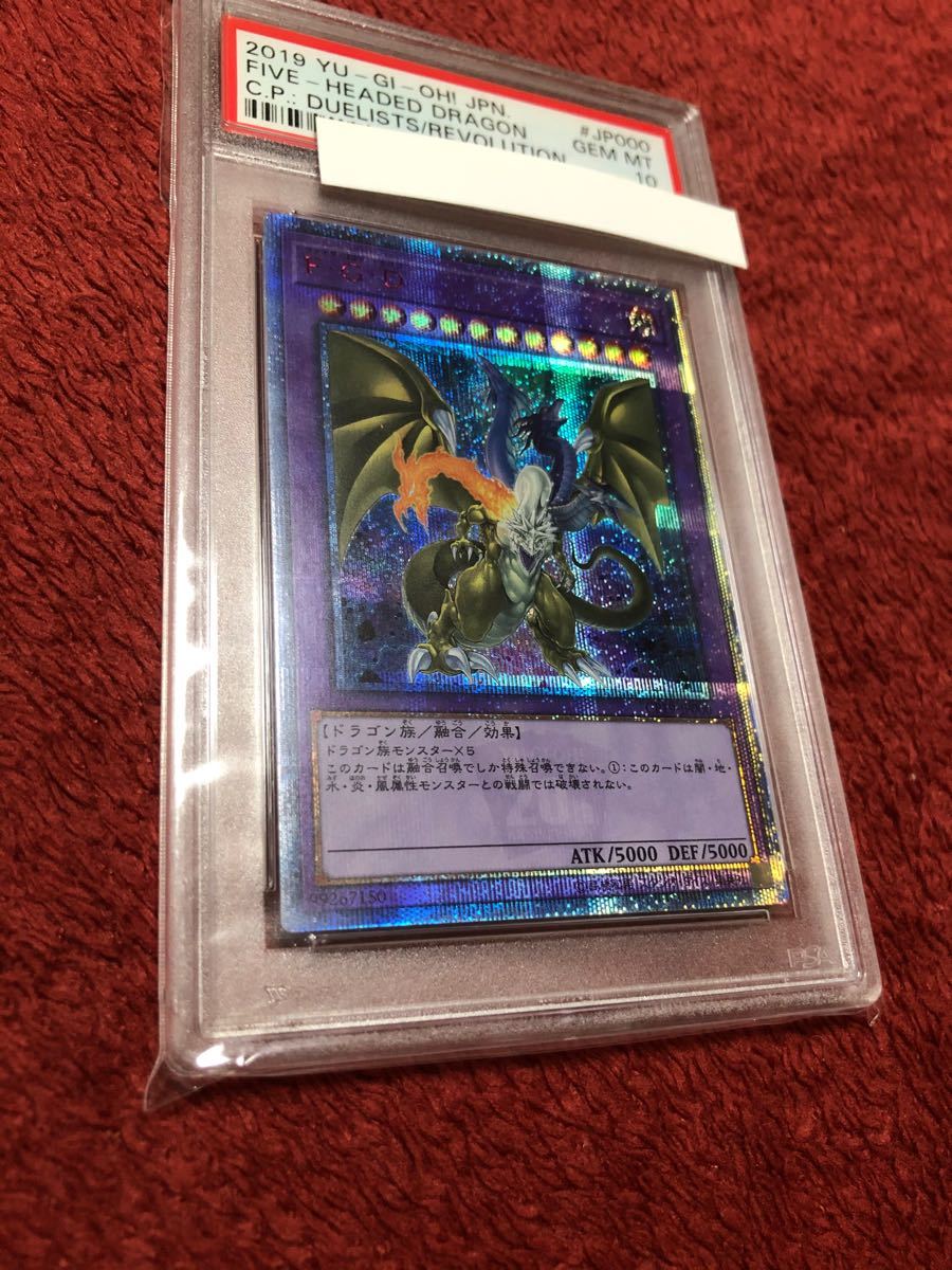 遊戯王 F.G.D ファイブゴッドドラゴン 五つ目 20th PSA10-