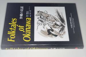 Folktales of Okinawa Okinawa. народные сказки английский язык | японский язык (. глициния .. повторный рассказ, шар ...,je-n* фаркоп кок Британия перевод ) flat 8..... международный ... объединение 