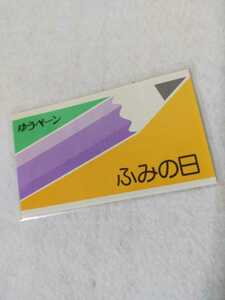 【未使用】ゆうペーン ふみの日 妖精と手紙 ねこと手紙　60円5枚 40円5枚 額面500円 郵政省 切手