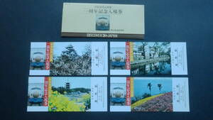 新幹線岡山開業　一周年記念入場券　4枚セット　1973年　岡山鉄道管理局発行