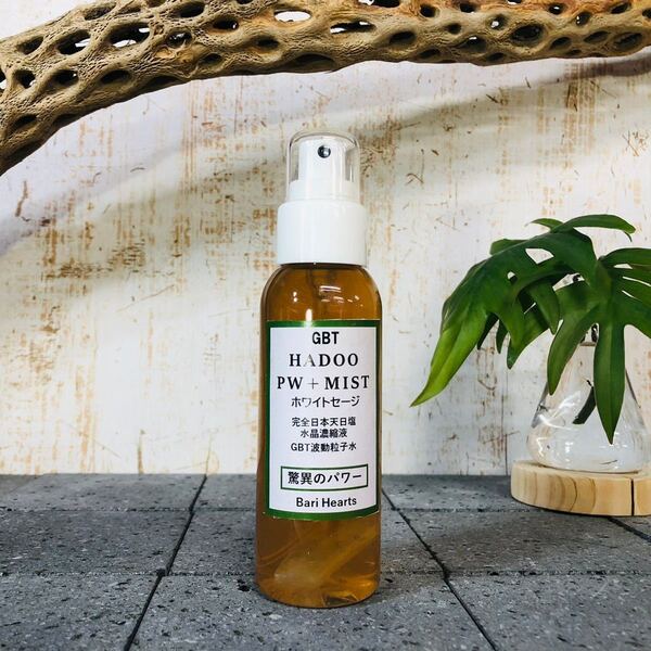 驚異のGBT波動粒子水 ホワイトセージ 123ml 龍が宿る水 浄化スプレー 完全日本天日塩 水晶ポイント 水晶液 水晶 浄化 UP HADOO