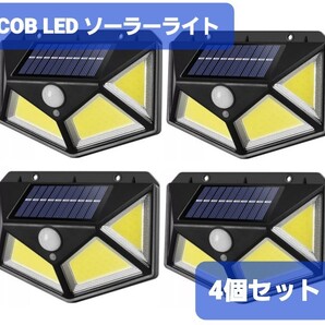 センサーライト 4個セット ソーラーライト 屋外 人感センサー COB LED
