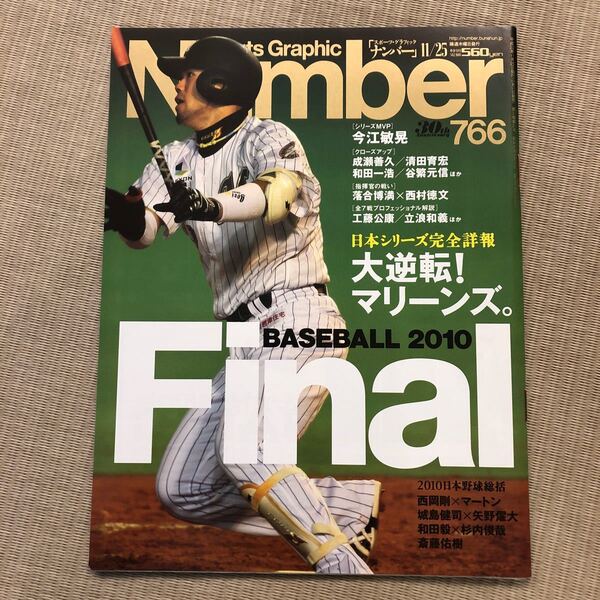 Number スポーツグラフィックナンバー 766 2010年11月25日号