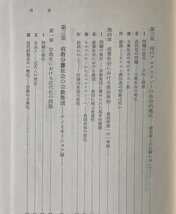 世俗社会の宗教 井門富二夫 著 日本基督教団出版局_画像5