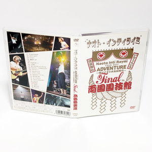 ナオト・インティライミ TOUR 2011 ADVENTURE DVD Final in 両国国技館 ◆国内正規 DVD◆送料無料◆即決