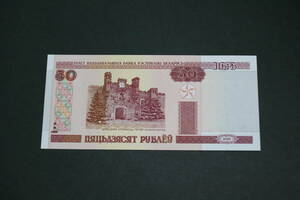 【ベラルーシ】　５０ルーブル★紙幣　2000年　未使用　外国紙幣