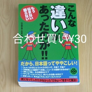 こんな 違い があったのか