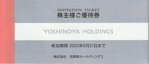 吉野家株主優待　1シート（300円10枚）有効期限 2022年5月31日 