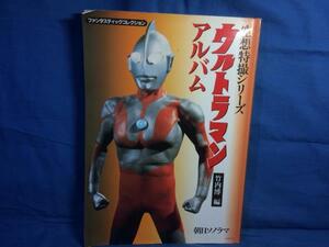 Ultraman альбом пустой . спецэффекты серии вентилятор ta палочка коллекция утро день Sonorama 4257035757 steel фотография реквизит дизайн .1999 год 