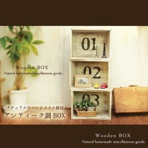 ［送料無料］☆3点セット☆アンティーク風 数字入り ボックス 木製 箱