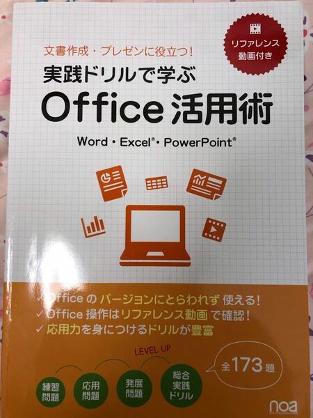 Office 活用術