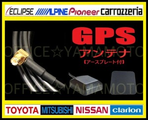 GPSアンテナケーブル(コード)MCX-PL端子 アースプレート付 ケーブル(約3m)パナソニック 三洋(サンヨー)NV/CNシリーズ ゴリラ ミニゴリラ 4i