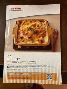 東芝スチームオーブンレンジ ER-PD7 取扱説明書