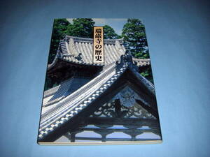 瑞厳寺の歴史 宮城県松島 伊達政宗 臨済宗