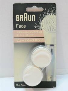 ■BRAUN ブラウン◇洗顔ブラシ クレンジングブラシ用 ビューティースポンジ【80-b Face】■