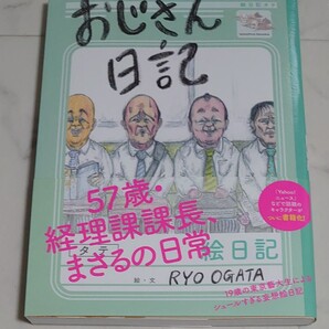 おじさん日記 小学館