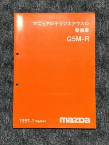 *** Familia BG8S/BG8P service manual [G5M-R manual trance axle service book ] 91.01***