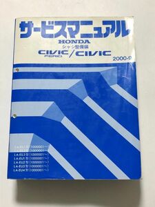 *** Civic / Civic Ferio ES1/ES2/ES3/EU1/EU2/EU3/EU4 руководство по обслуживанию шасси обслуживание сборник 00.09***