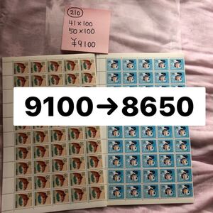 記念 切手シート色々41.50 9100円分
