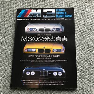 BMW PERFECT TUNING MAINTENANCE M3 雑誌　本　E30 E36 E46 S50 S54 S14 カスタム　チューニング　メンテナンス　貴重雑誌　貴重本