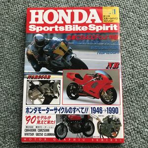 HONDA SPORTS BIKE spirits 雑誌　ホンダ　公認　タンクマーク　エンブレム　ステッカー　CB400FOUR 物語　NSR250R 外装　パーツリスト