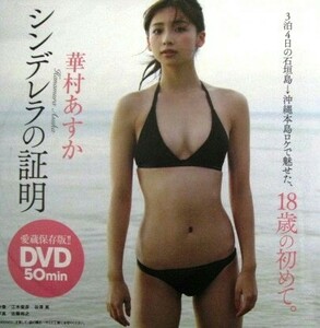 DVD 華村あすか 週刊プレイボーイ シンデレラの証明 未開封