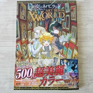 イラスト集[約束のネバーランド ART BOOK WORLD] 2020年第1刷 約ネバ