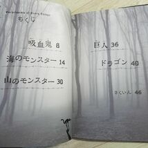 創作資料[世界恐怖図鑑 2 吸血鬼・モンスター・ドラゴン] 小学生向け 妖怪 UMA_画像5