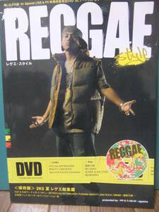 ★REGGAE STYLE (DVD)付 (宝島MOOK)