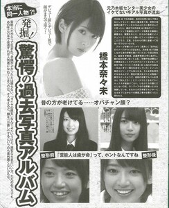 ||切り抜き 橋本奈々未 鈴木愛理 東原亜希 藤原紀香 工藤静香 観月あこ 三田友梨佳 吹石一恵ほか