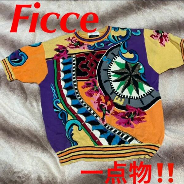 Ficce フィッチェ ヨシユキコニシ 一点物 手編み ニット 昭和レトロ 半袖ニット