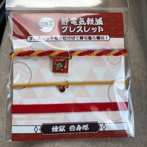 鬼滅の刃 静電気軽減ブレスレット 煉獄さん