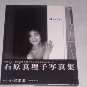 石原真理子写真集 写真集