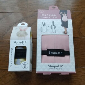 新品 2個セット エコバッグ シュパット コンパクトエコバッグ
