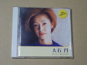 E4267　即決　CD　大石円『ベスト・セレクション』　大石まどか