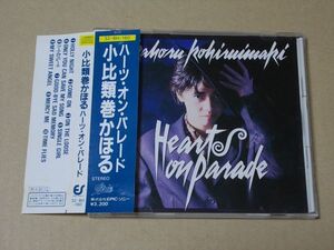 E4346　即決　CD　小比類巻かほる『ハーツ・オン・パレード』　帯付　1988年盤　￥3200盤