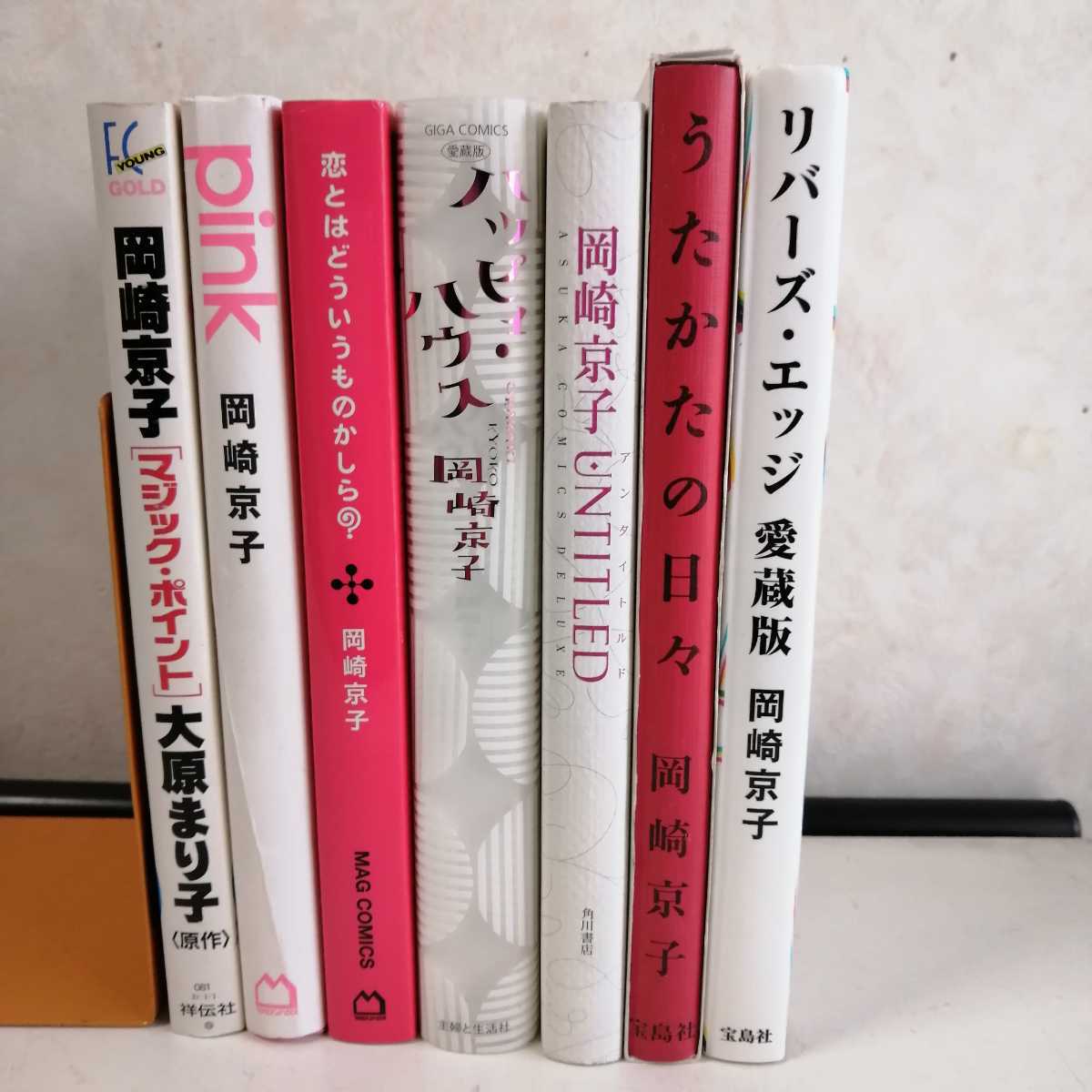 7冊セット 東京ガールズブラボー他 岡崎京子作品