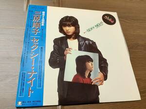 L3330◆LP / 三原順子 / セクシー・ナイト / カラー・レコード/ ポスター・ピンナップ付