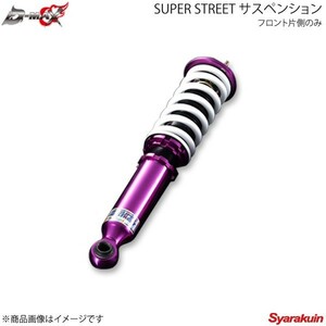 D-MAX ディーマックス SUPER STREET サスペンション フロント1本 シルビア S14