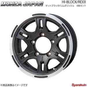 MONZA JAPAN HI-BLOCK/REXX ホイール4本 ジムニーシエラ JB74W 2018/7～【15×6.0J 5-139.7 INSET0 マットブラック/リムポリッシュ】