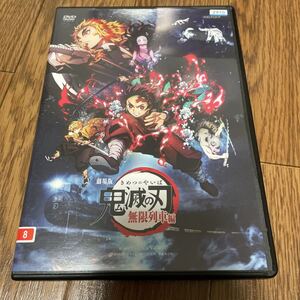 劇場版 鬼滅の刃 無限列車編 レンタル落ちDVD