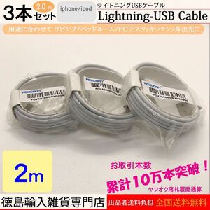 匿名発送 2m 3本 ライトニングケーブル iPhone充電用