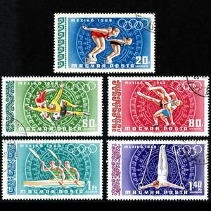 郵便切手 ハンガリー MAGYAR POSTA 「1968年メキシコシティーオリンピック大会 水泳/サッカー/レスリング/ボート/つり輪」 Stamps Olympic