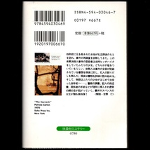 本 文庫 パトリシア・カーロン 扶桑社ミステリー 「四年後の夏」 初版 オーストラリアン・サスペンス_画像2